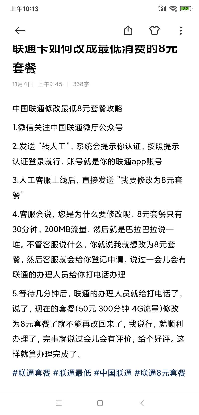 北京联通卡如何修改为8元最低套餐中国联通修改最低8元套餐攻