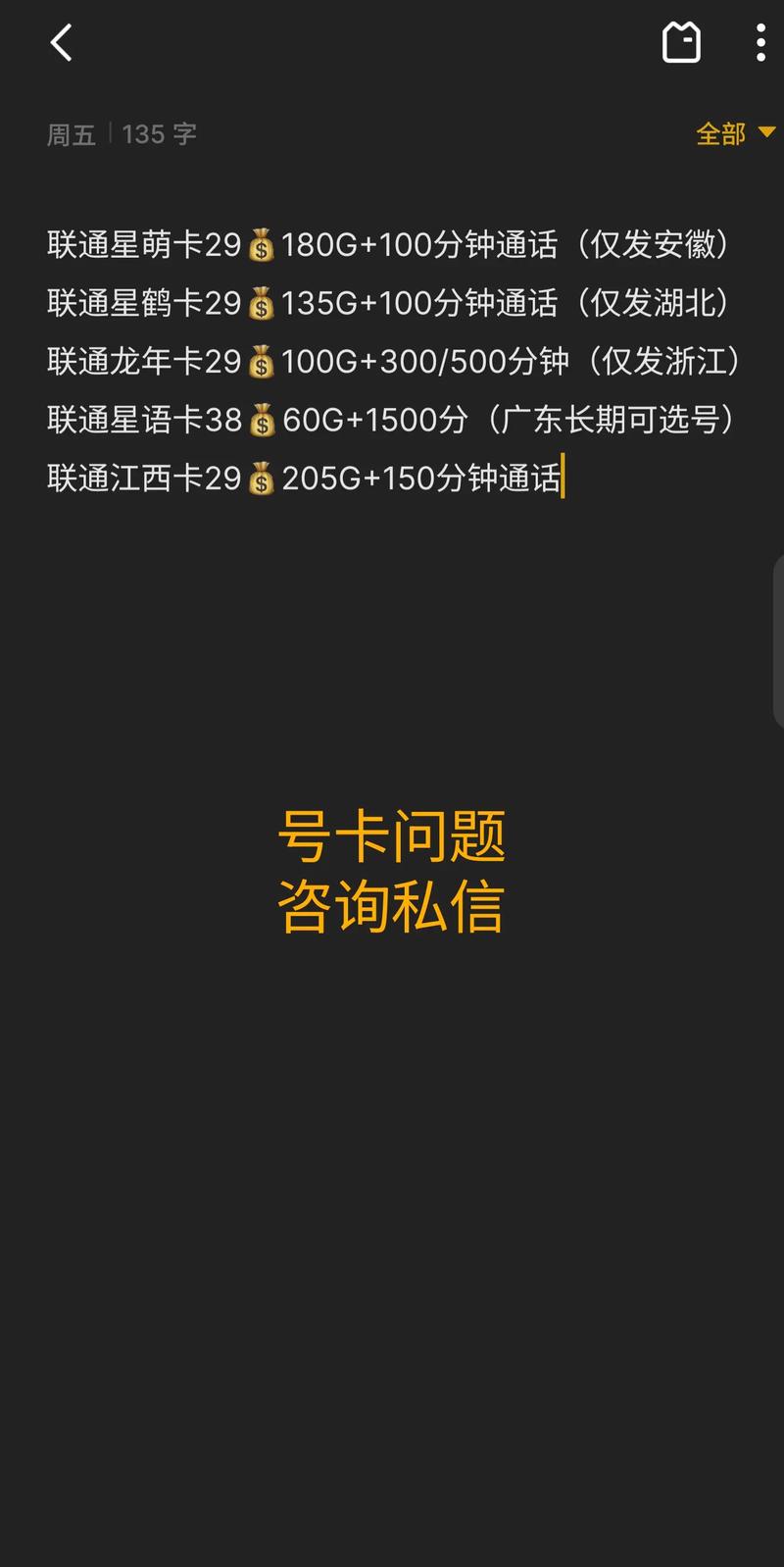 中国联通 流量卡避坑指南 全国通用