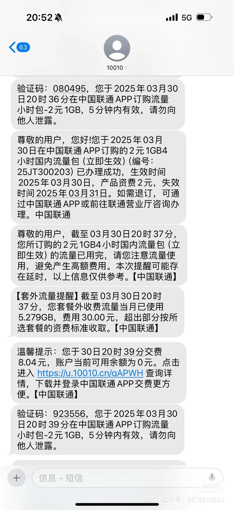 联通能不能别坑我们老实人的钱啊买了2g流量 不到一分钟就用