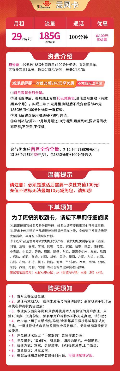 云南联通流量卡29元月185g流量 100分钟语音通话不踩坑攻略建议