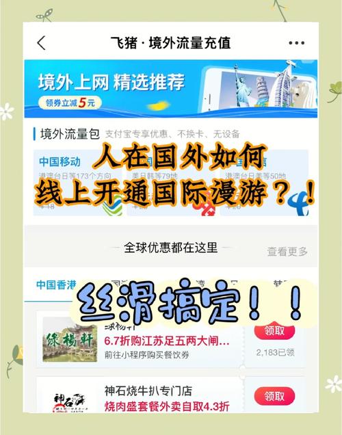  中国联通国际漫游开通指南