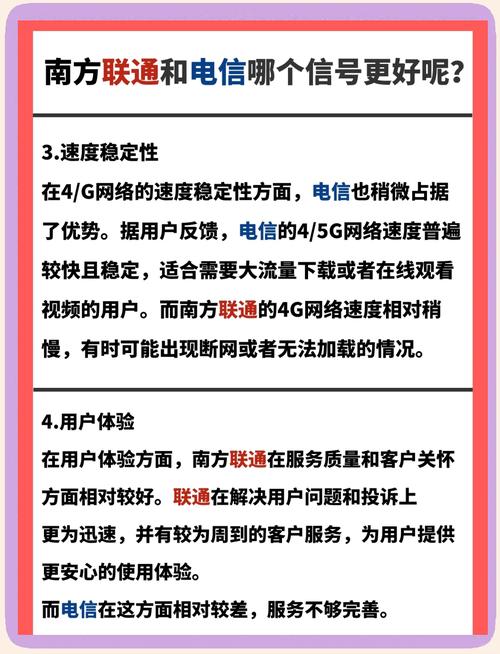 南方联通和电信信号哪家强对比揭秘