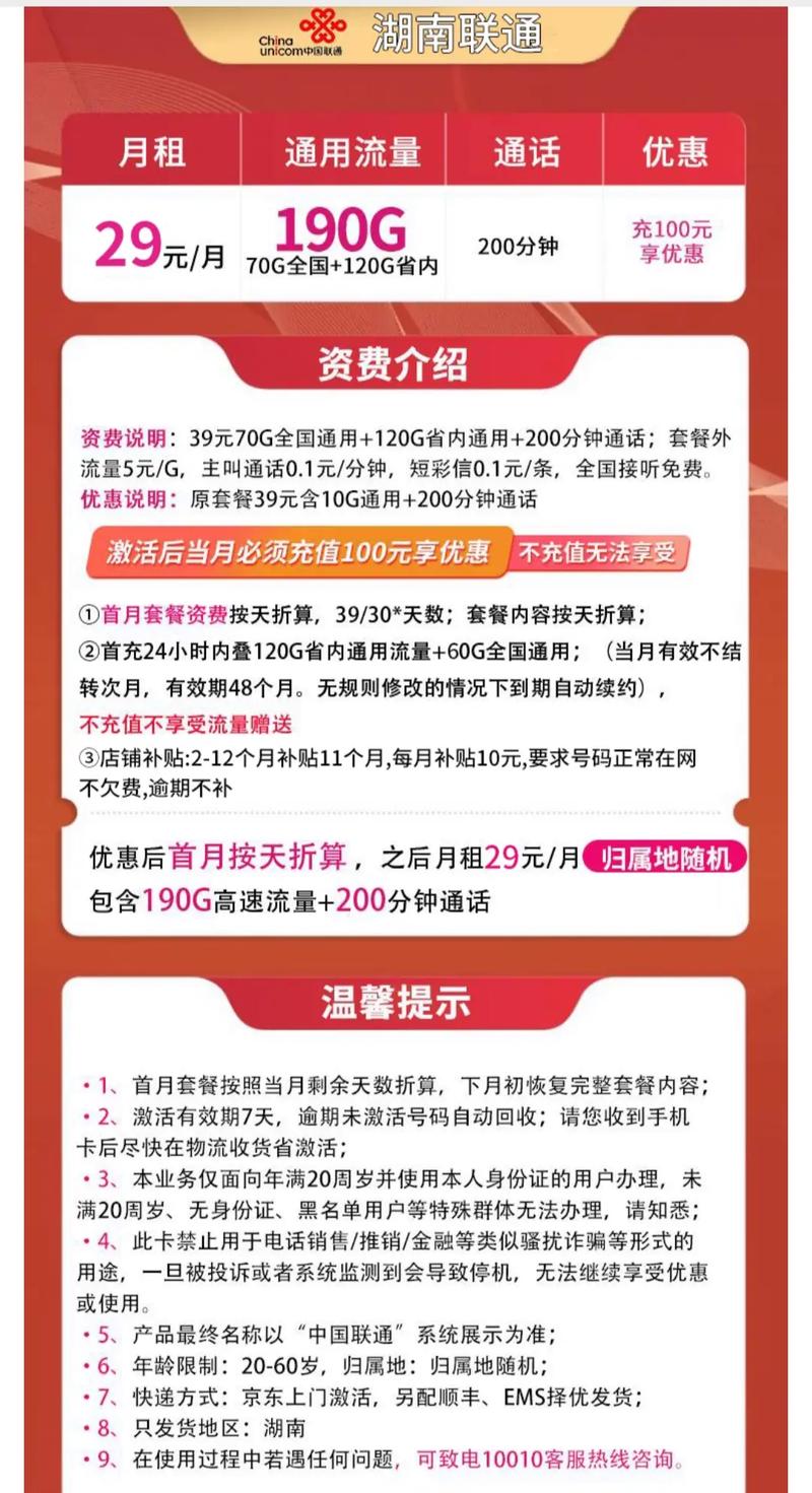 只发湖南 流量卡避坑指南 中国联通 流量卡