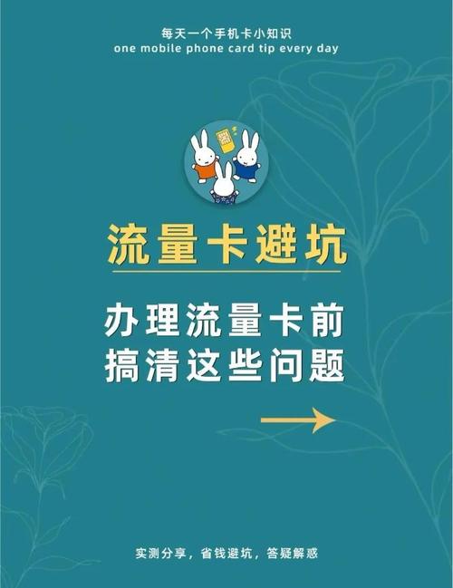 流量卡避坑指南这些细节你一定要知道