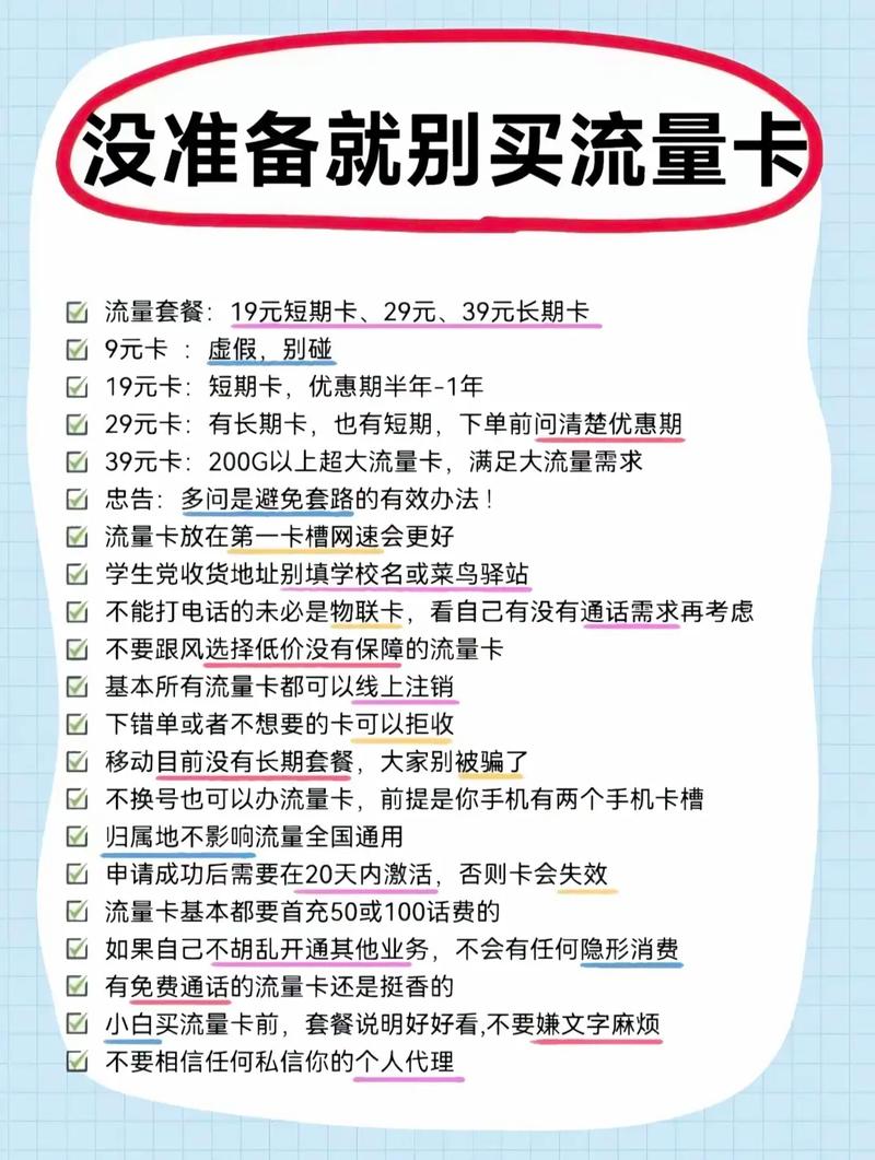 避坑指南需要买流量卡的过来看看流量卡 流量卡避坑指南