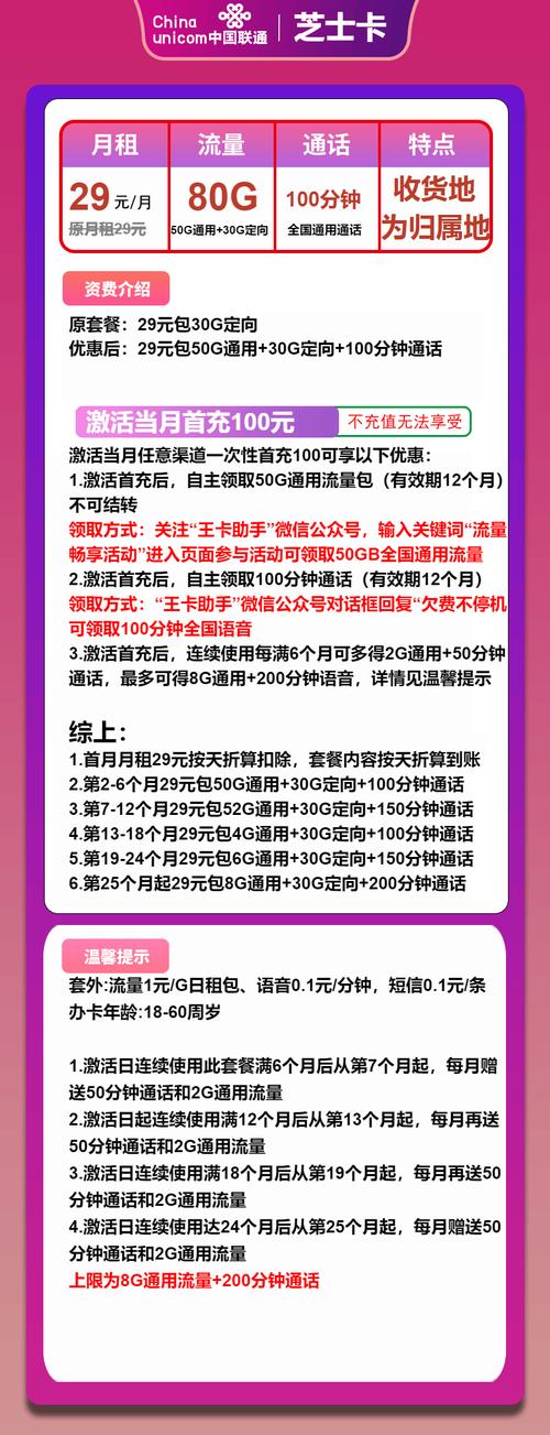联通流量卡避坑与选优超实用攻略一文搞定