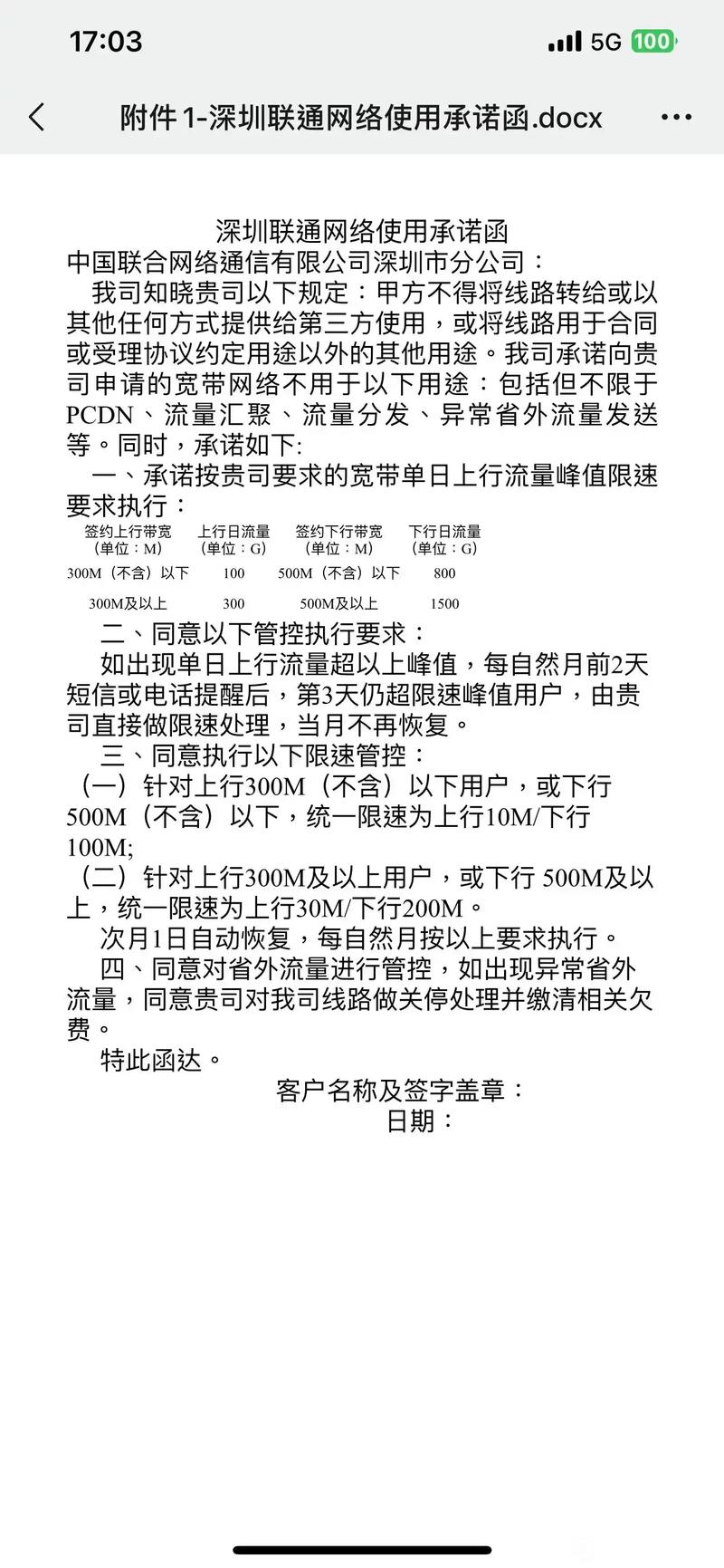 广东深圳联通率先开启宽带流量限制使用只要超过就给你限速