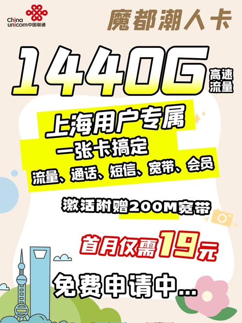 上海联通流量卡推荐1440g不限速
