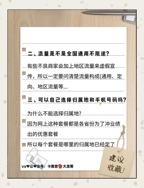 流量卡避坑指南别被这些套路骗了