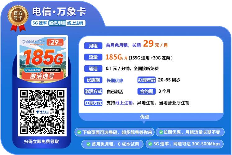 流量卡测评29元185g 5g高速 长期套餐让你彻底告别流量焦虑的手机卡