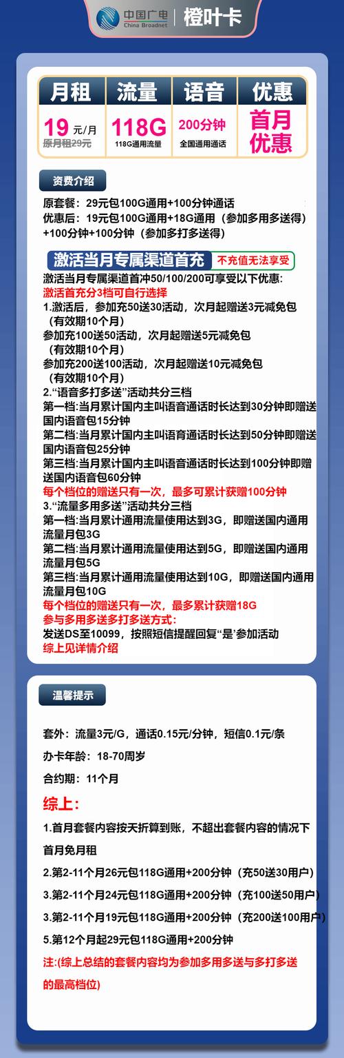 广电流量卡套餐攻略按需选择不花冤枉钱