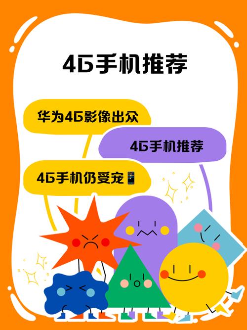 4g手机推荐