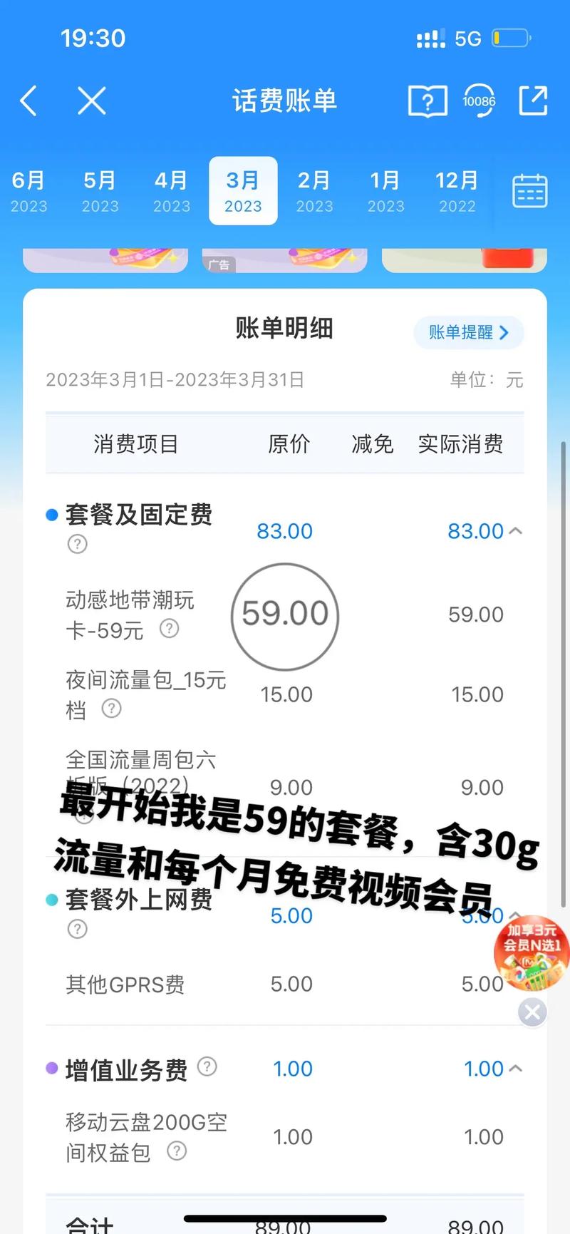 5g优享流量包终端版2023版