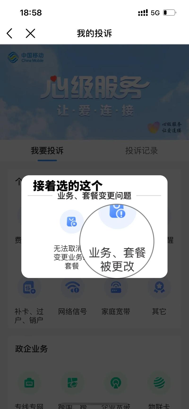 5g优享流量包终端版2023版