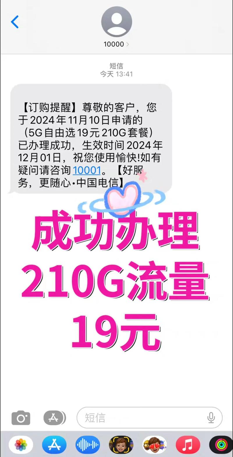 中国电信19元210g套餐不换号改成功没想到移动为了争夺
