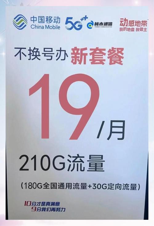 移动19元210g流量套餐随时注销