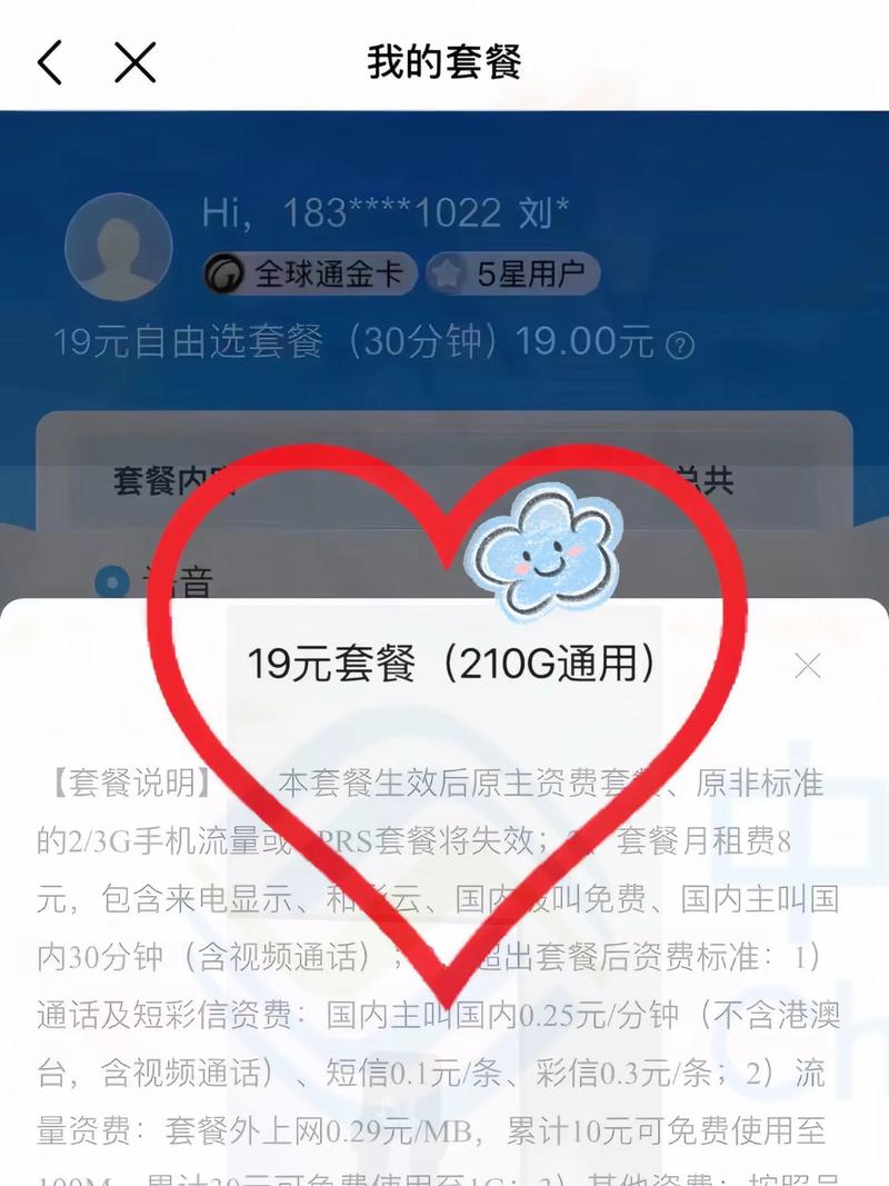 19元210g移动内部流量不换号改成功太阳没想到移动