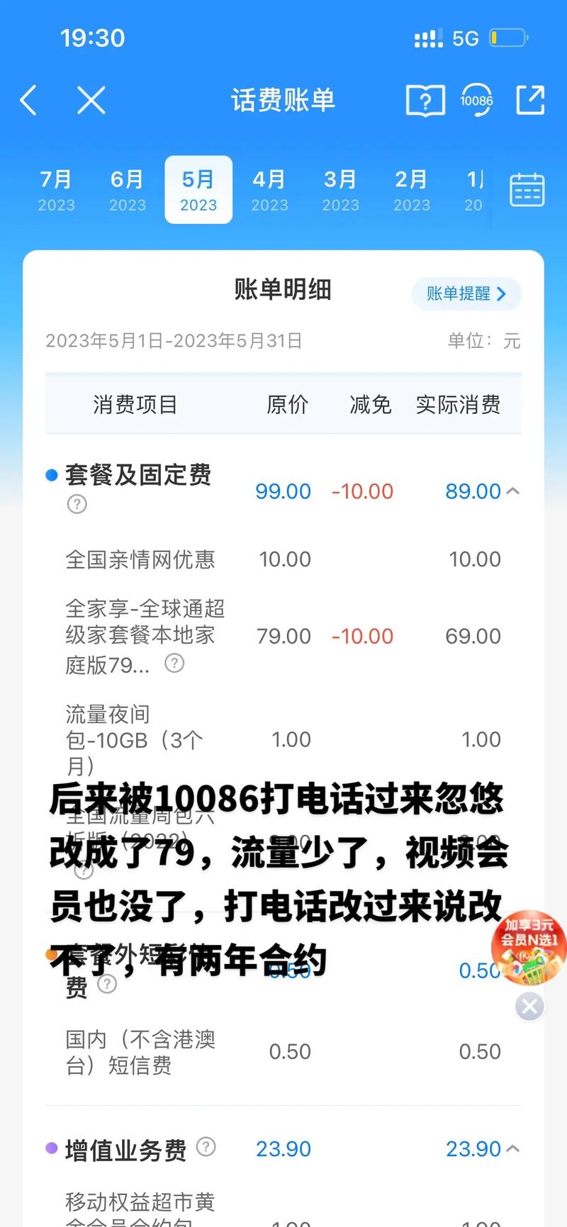 5g优享流量包终端版2023版
