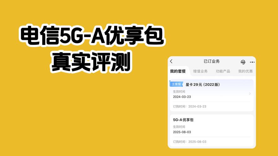20元的电信5ga优享叠加包测评你们觉得它值得购买吗