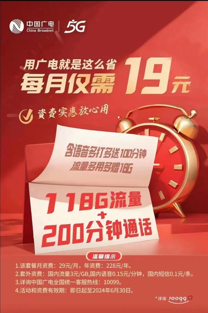 中国广电228包年卡尾号7077走 每月消费19元流量根