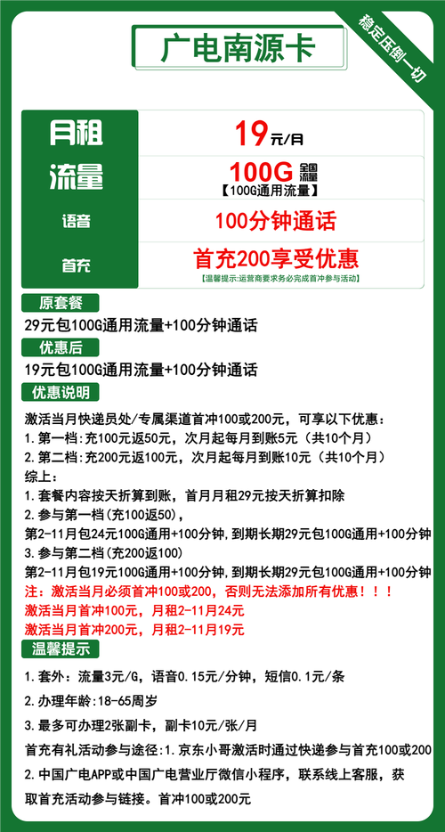 广电流量卡推荐广电南源卡19元月包100g通用流量 100分钟通话第12个