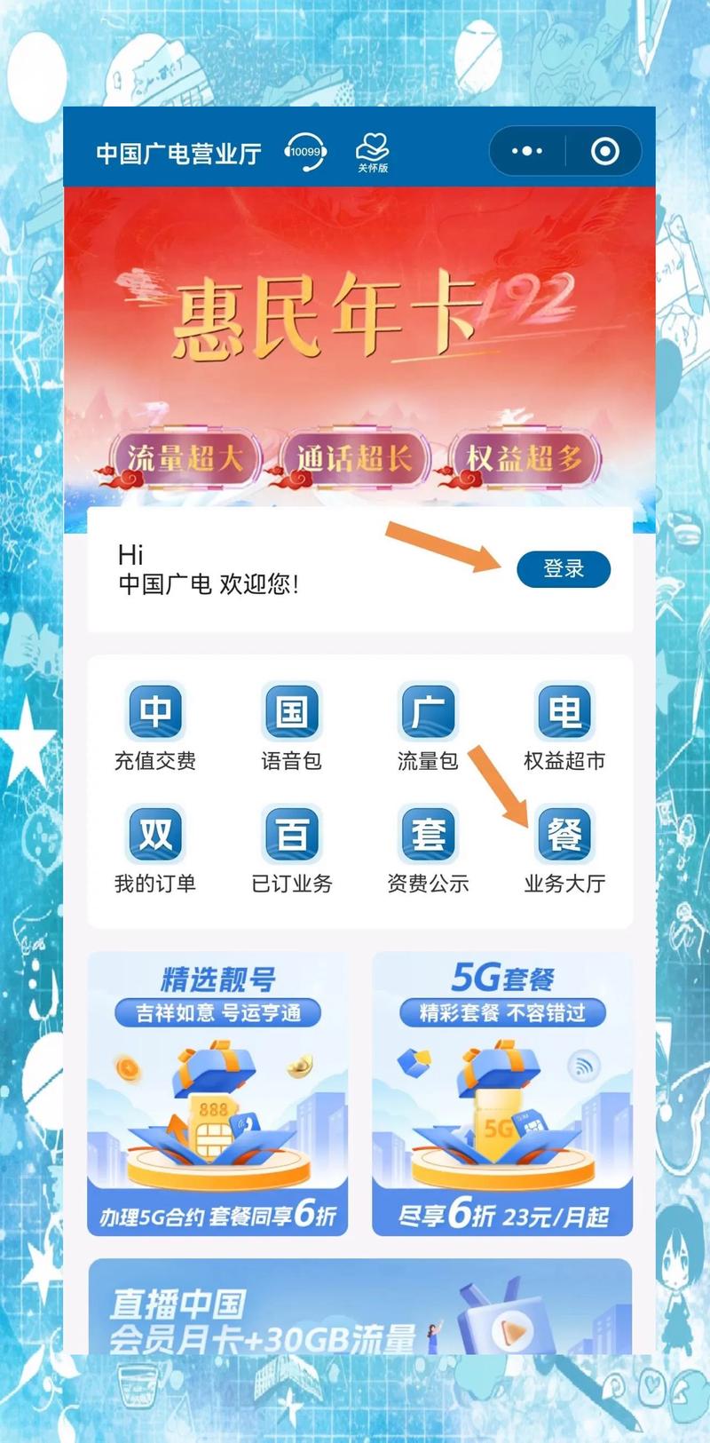 广电惠民年卡续约详细指南轻松线上办理