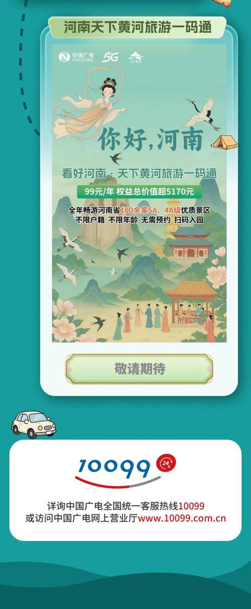 江海燕赵三地风华中国广电首批文旅惠民权益卡来啦