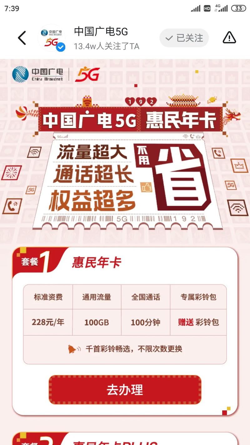 中国广电惠民卡