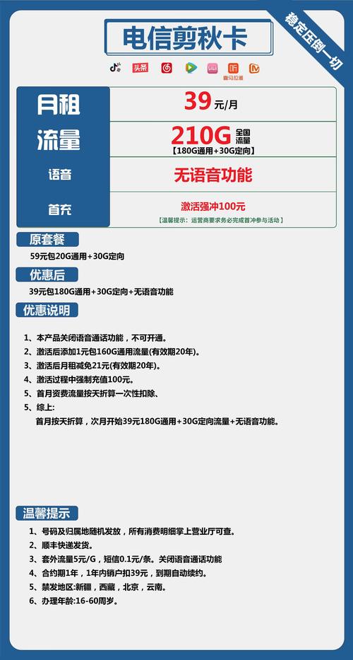 电信拾光卡39元包270g通用流量30g定向流量无语音功能