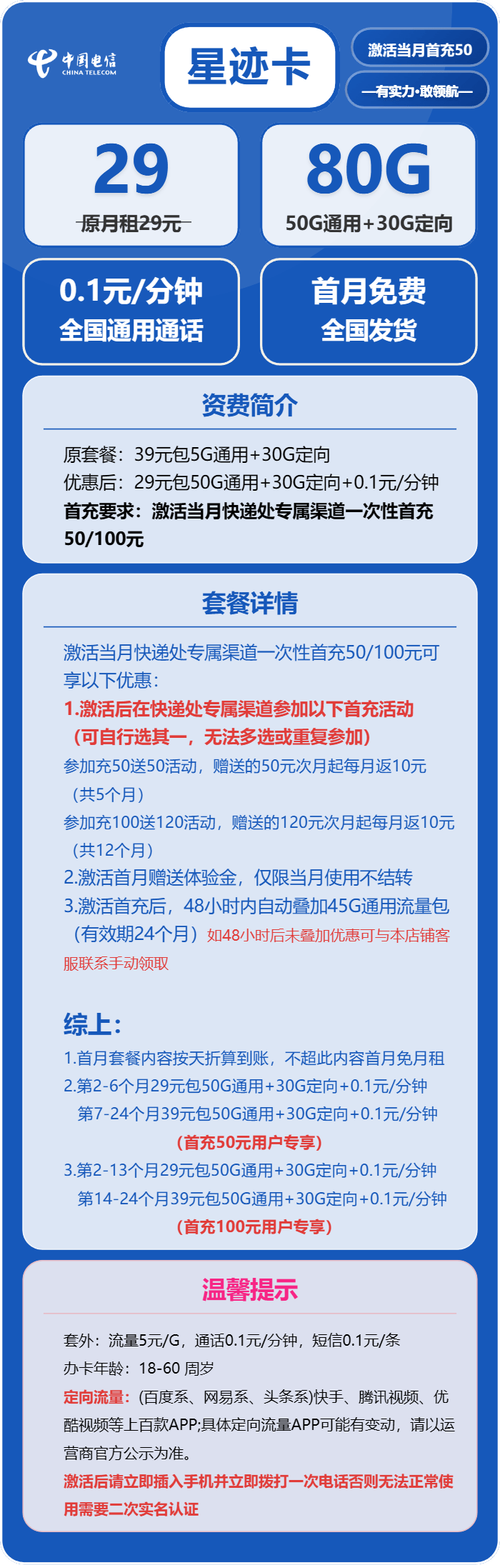 2025 年 7月初电信流量卡推荐 全价位高性价比手机卡推荐19