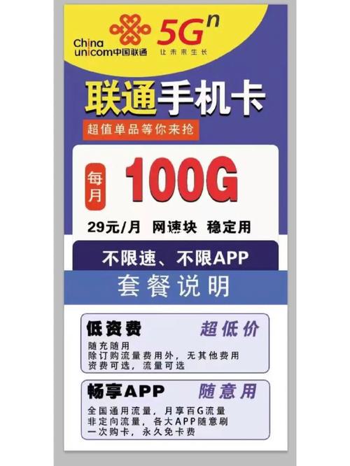 联通流量卡29元100g