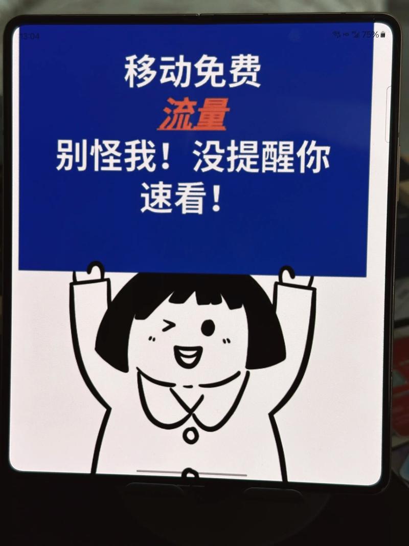 移动流量免费领取 别怪我没提醒你中国移动 免费流量包