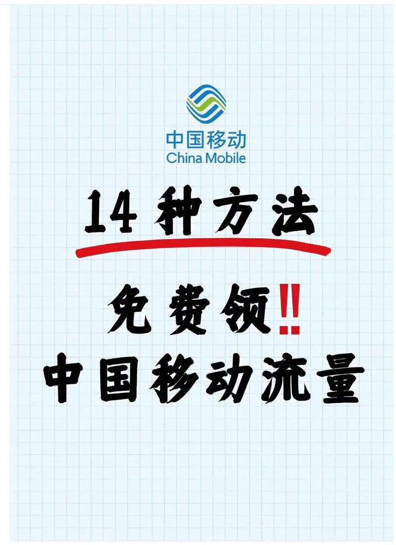 12种白嫖中国移动流量的办法竟然还不知道这些能免费薅移动