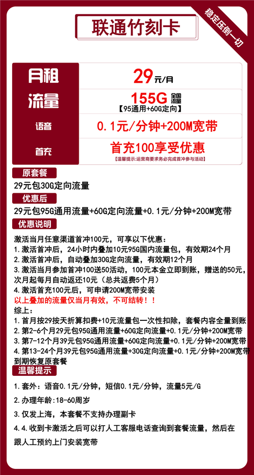 联通流量卡推荐联通竹刻卡29元月包95g通用流量 60g定向流量 通话0