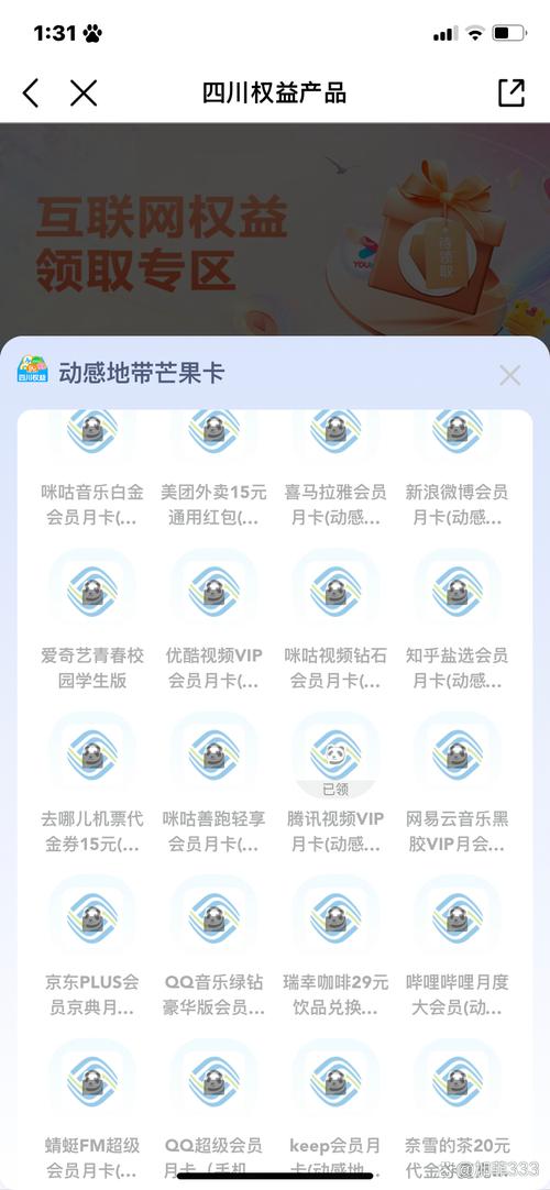 动感地带芒果卡   每月送一次芒果会员  今天意外发现有一个权益  说