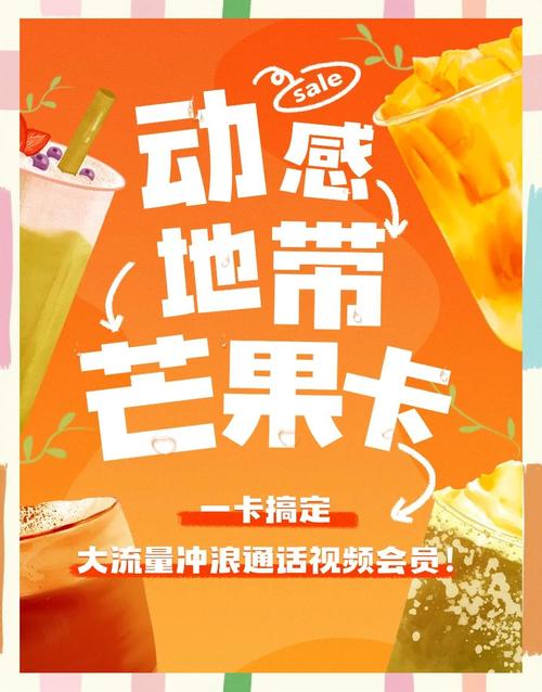 动感地带芒果包流量通话全搞定