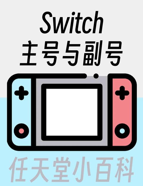 switch主副号游戏共享全攻略
