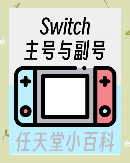 switch主副号咋共享游戏