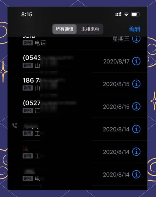 结果发现默认语音号码竟然变成了主号但通话记录里的号码却默认用副