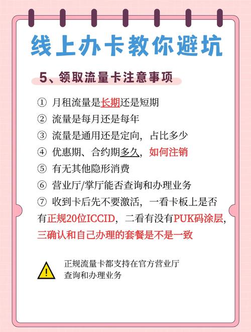 新手办卡避坑指南别让流量卡套路坑了你