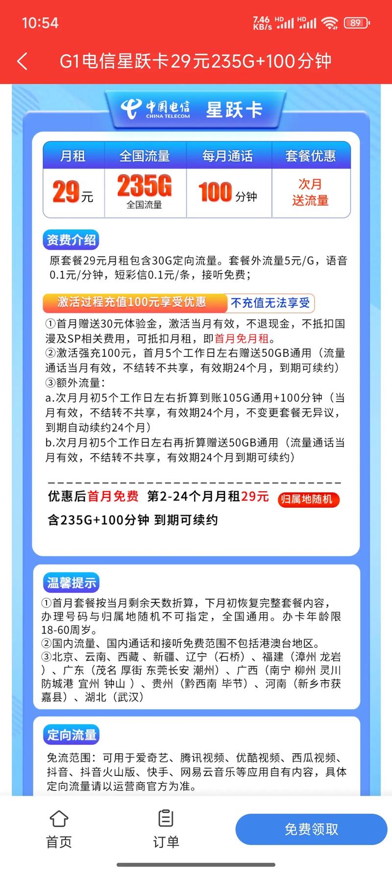 实测大流量卡推荐流量卡 全国通用流量卡 电信流量卡