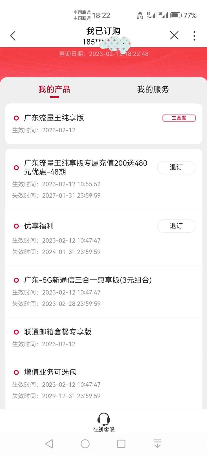 流量王纯享版终于办到了30一个月流量103g在外漂泊的
