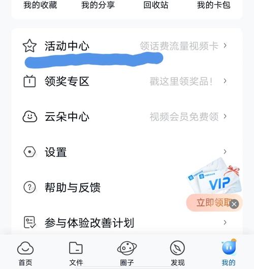 移动流量免费领