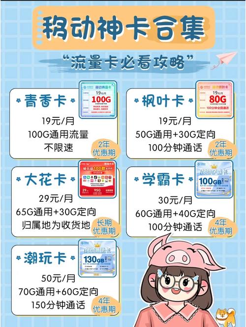 开学季划算移动流量卡大合集