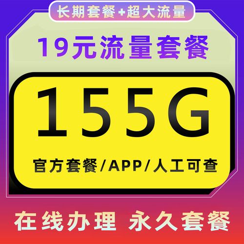 流量套餐移动改换套餐不换号改套餐变更携号转网手机上网卡大流量