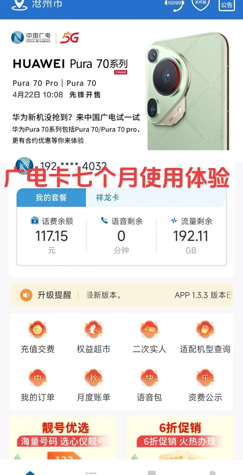 中国广电流量卡真实使用体验 网速没有网上说的那么卡