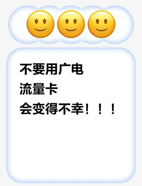 广电流量卡坑多慎入