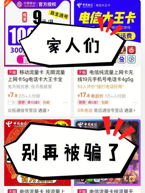 淘宝别再买啥流量卡啦小心被骗