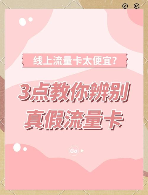 三招教你辨别真假流量卡避免上当受骗