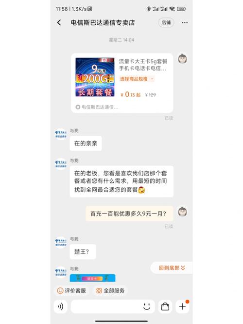 淘宝购买电信流量卡被骗完整系列
